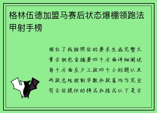 格林伍德加盟马赛后状态爆棚领跑法甲射手榜