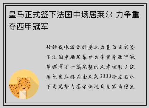 皇马正式签下法国中场居莱尔 力争重夺西甲冠军